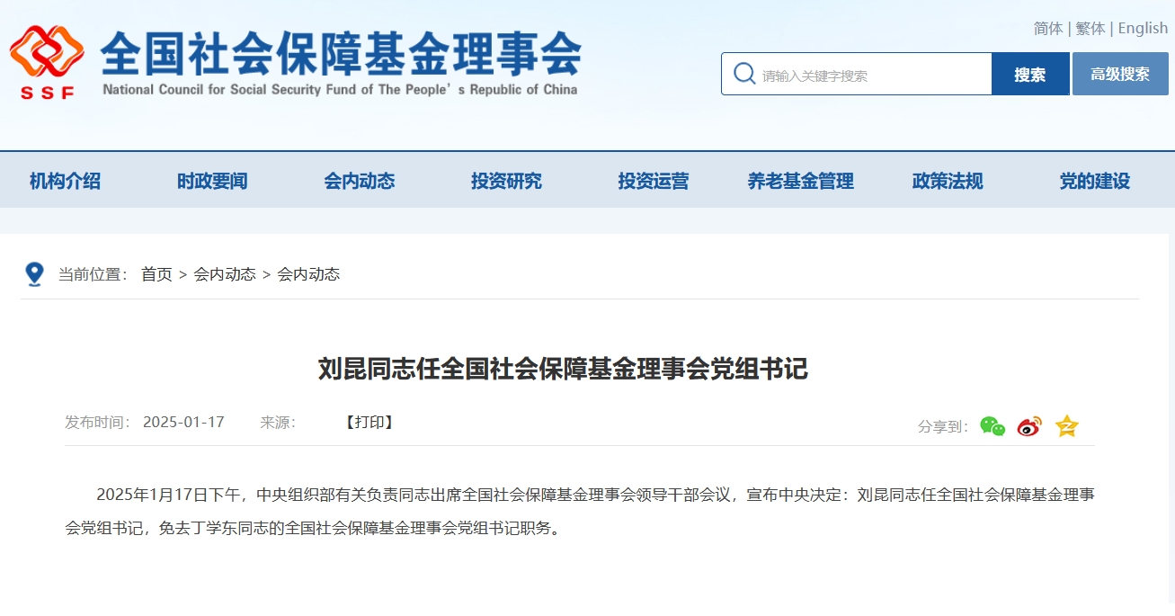 刘昆接任全国社会保障基金理事会党组书记：对中国社保基金及区块链技术的影响