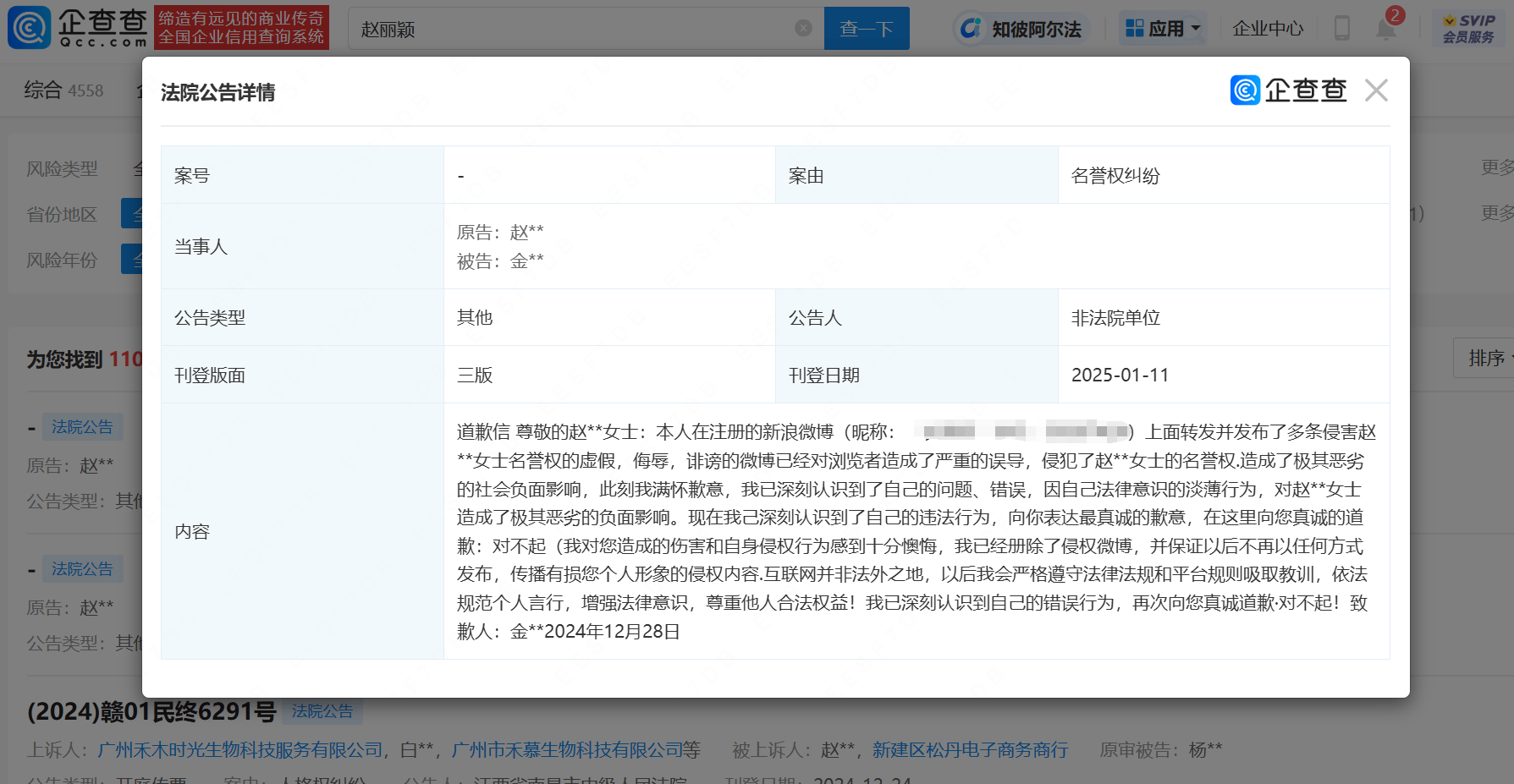 区块链技术在名誉权保护中的应用前景：以赵丽颖名誉权案为例